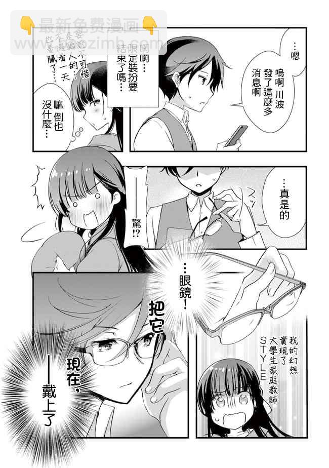 《继母的拖油瓶是我的前女友》第18话 第15页