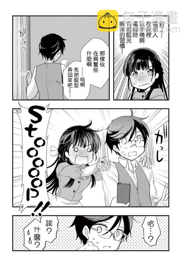 《继母的拖油瓶是我的前女友》第18话 第16页