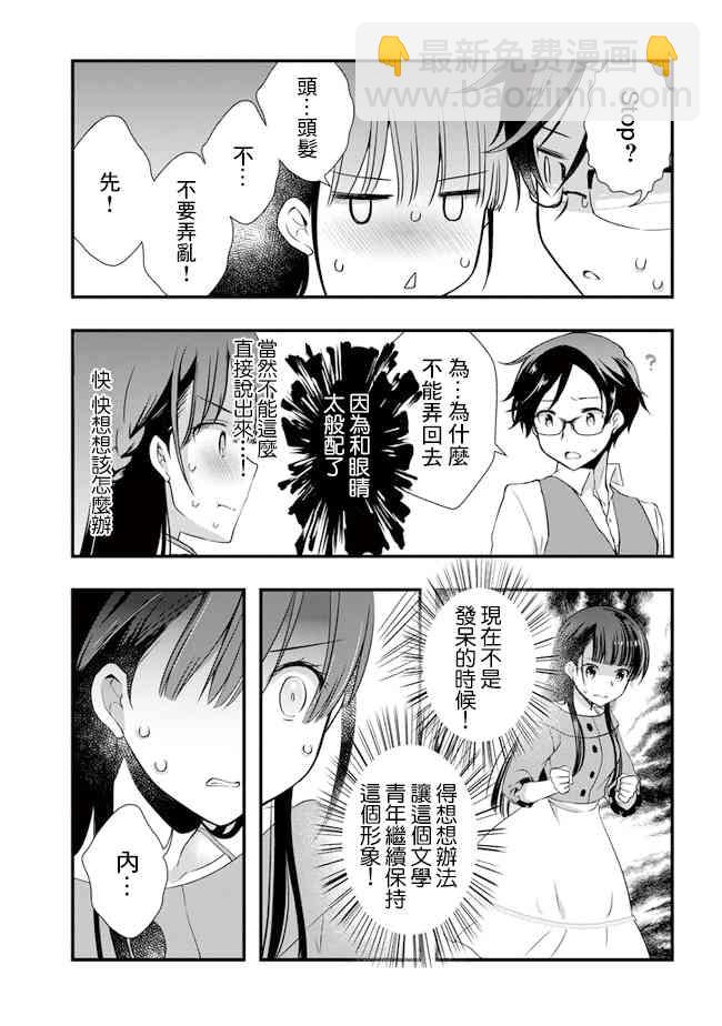 《继母的拖油瓶是我的前女友》第18话 第17页