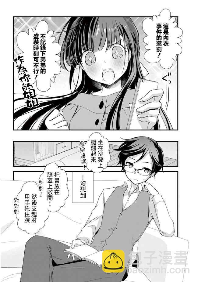 《继母的拖油瓶是我的前女友》第18话 第18页