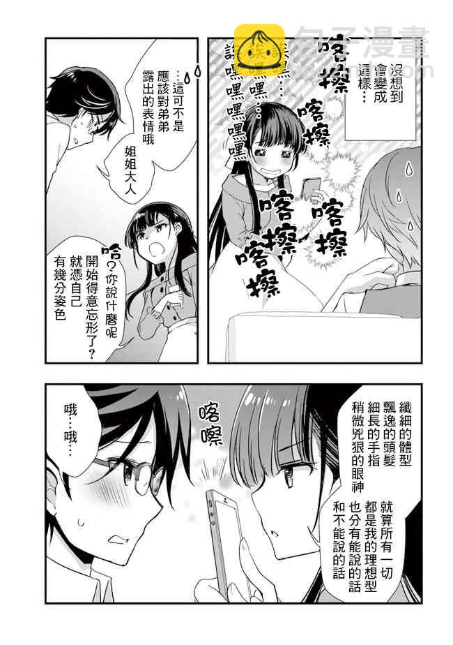 《继母的拖油瓶是我的前女友》第18话 第19页