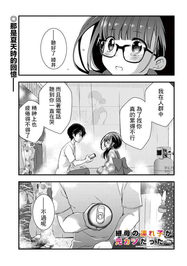 《继母的拖油瓶是我的前女友》第18话 第1页