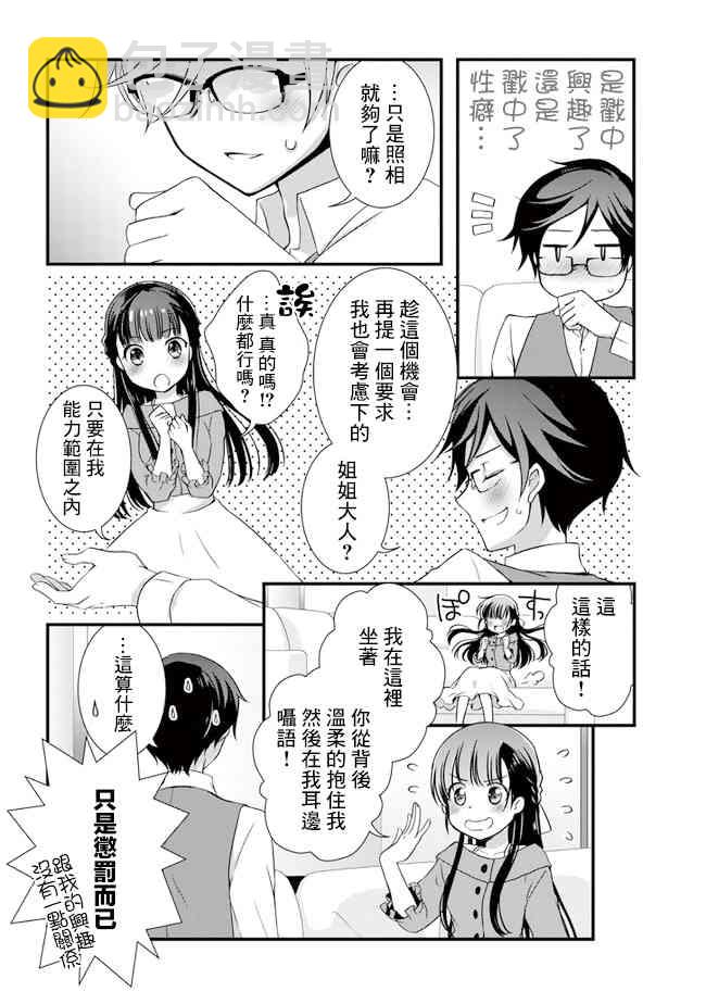 《继母的拖油瓶是我的前女友》第18话 第20页