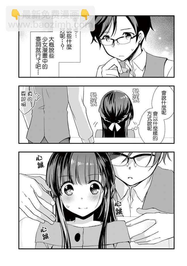 《继母的拖油瓶是我的前女友》第18话 第21页