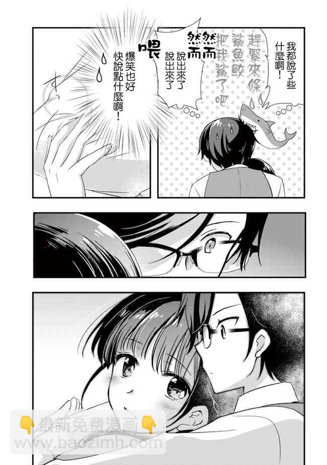 《继母的拖油瓶是我的前女友》第18话 第23页