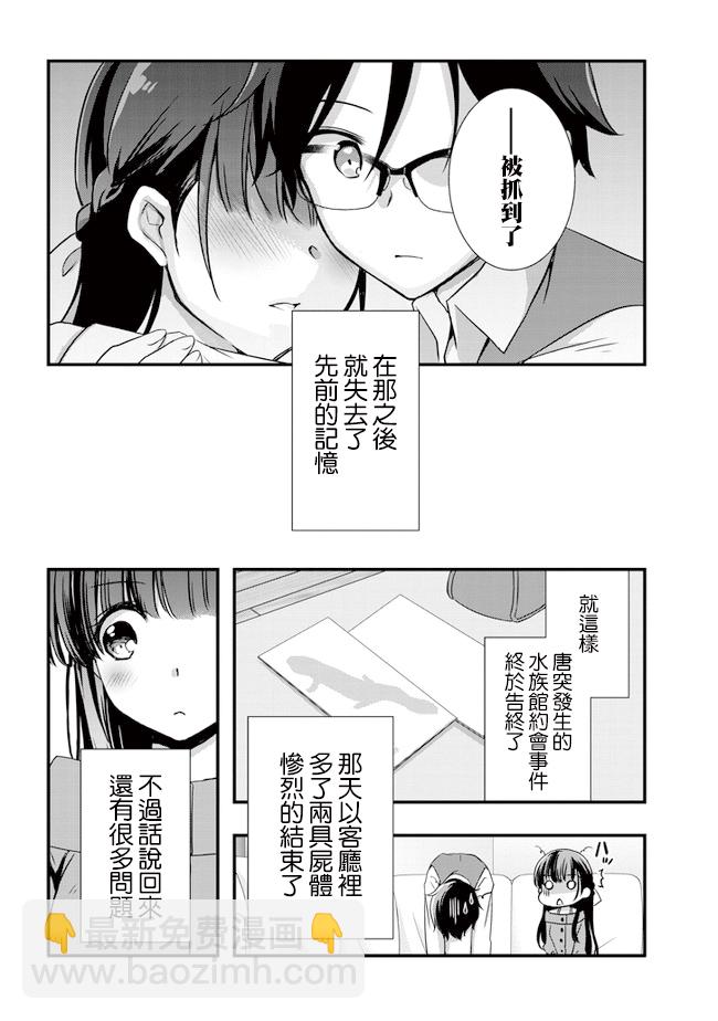 《继母的拖油瓶是我的前女友》第18话 第24页