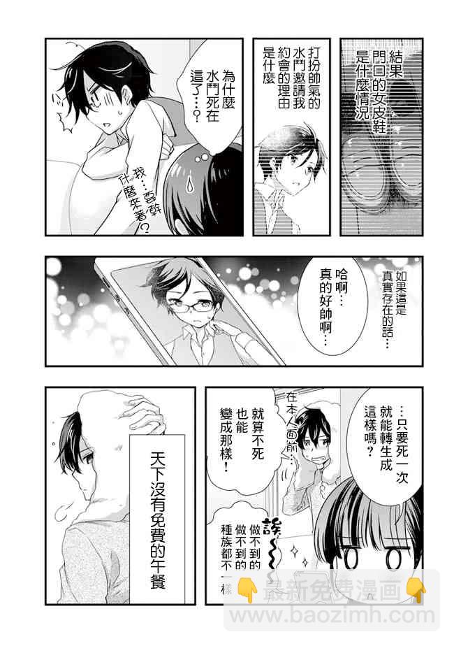 《继母的拖油瓶是我的前女友》第18话 第25页