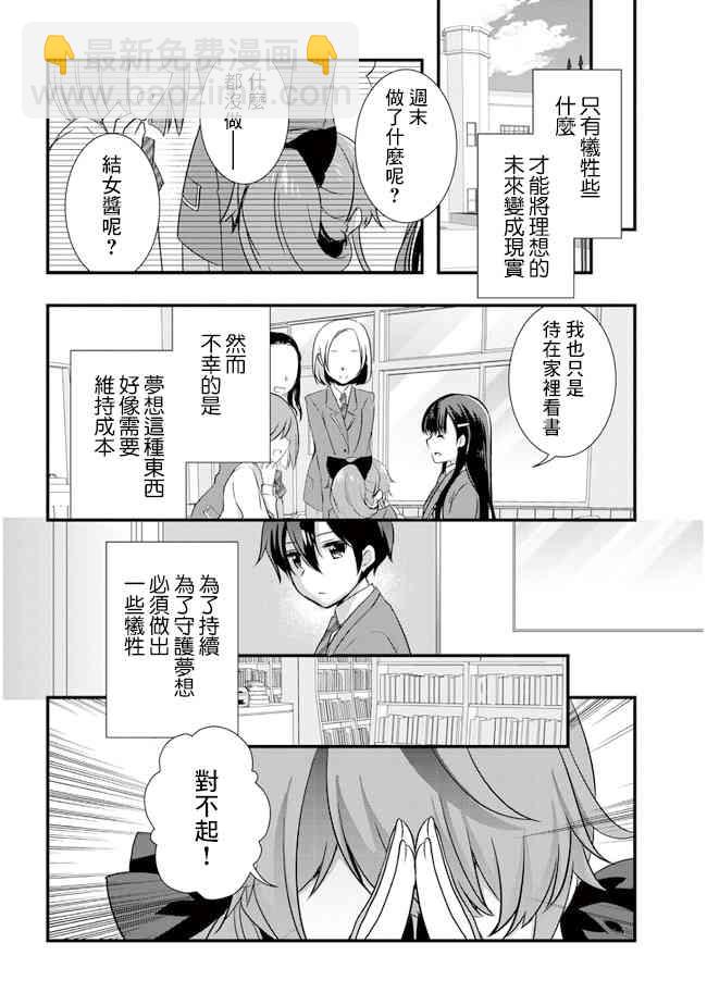 《继母的拖油瓶是我的前女友》第18话 第26页