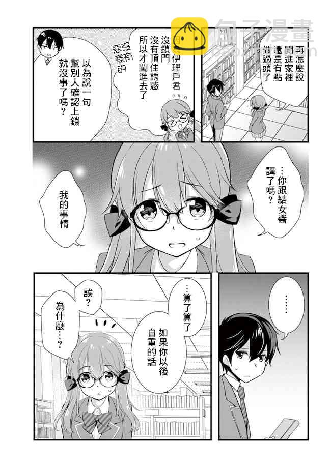 《继母的拖油瓶是我的前女友》第18话 第27页