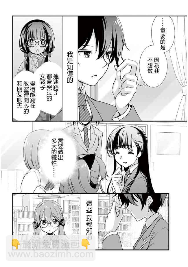《继母的拖油瓶是我的前女友》第18话 第28页