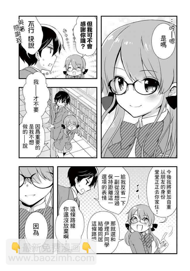 《继母的拖油瓶是我的前女友》第18话 第29页