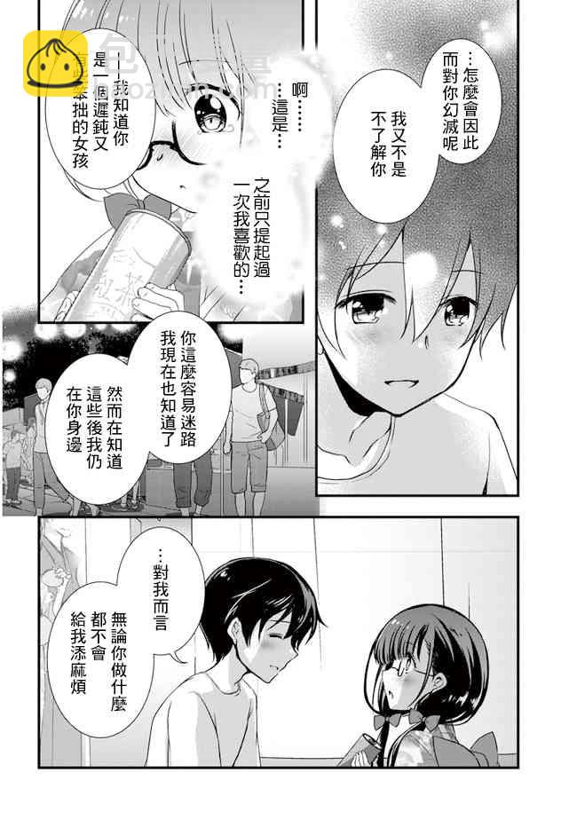 《继母的拖油瓶是我的前女友》第18话 第2页