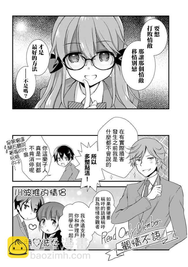 《继母的拖油瓶是我的前女友》第18话 第30页