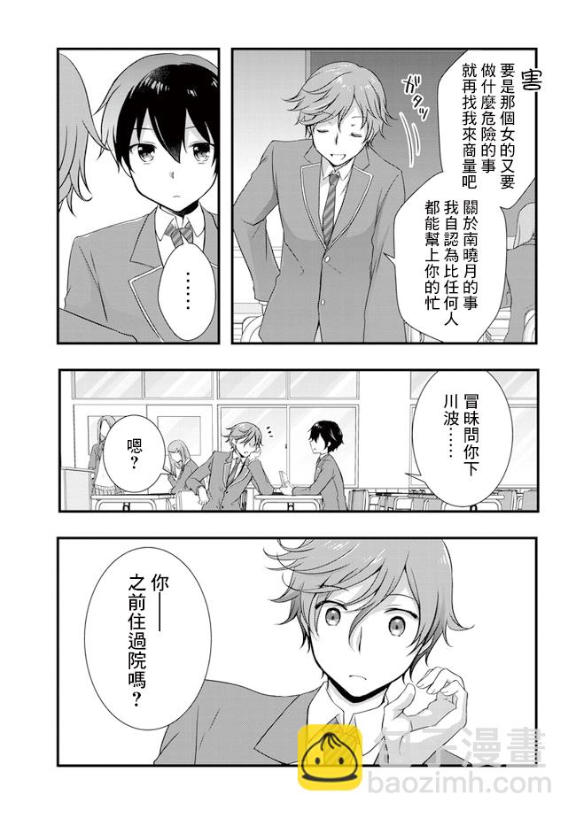 《继母的拖油瓶是我的前女友》第18话 第31页