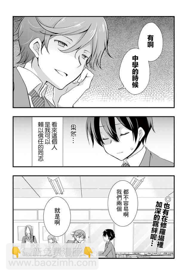 《继母的拖油瓶是我的前女友》第18话 第32页