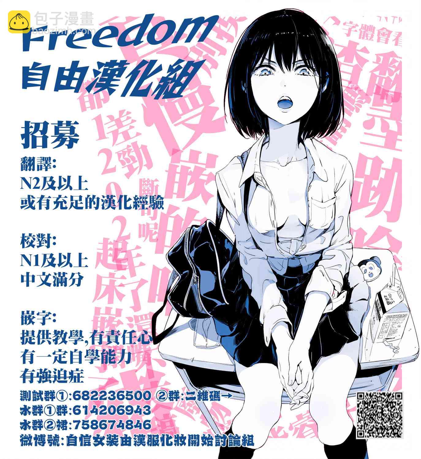《继母的拖油瓶是我的前女友》第18话 第33页