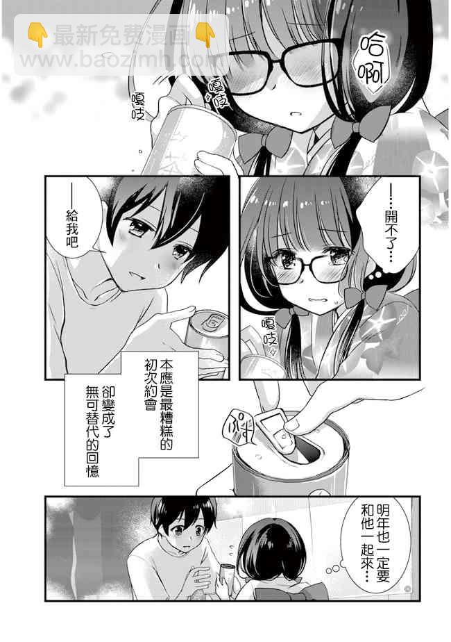 《继母的拖油瓶是我的前女友》第18话 第3页