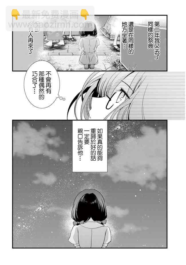 《继母的拖油瓶是我的前女友》第18话 第4页