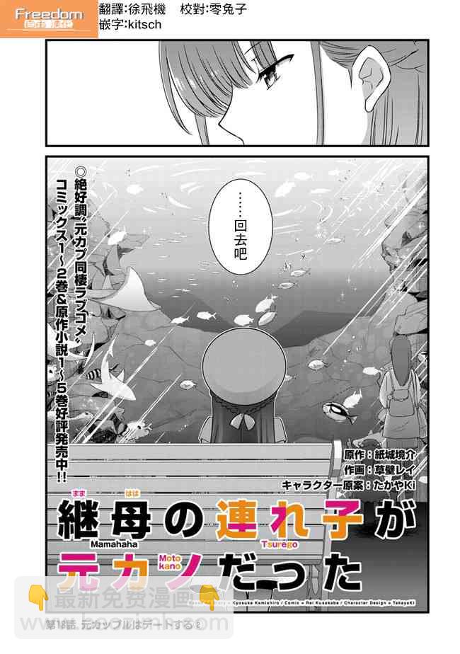 《继母的拖油瓶是我的前女友》第18话 第5页