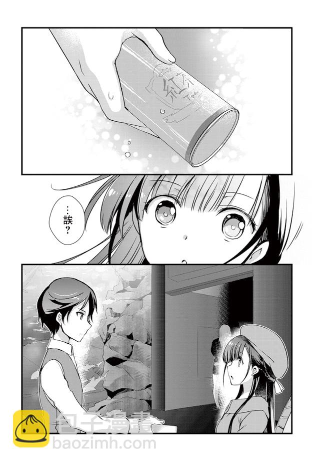 《继母的拖油瓶是我的前女友》第18话 第6页