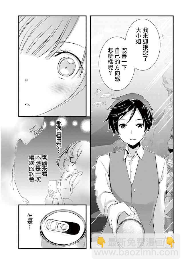 《继母的拖油瓶是我的前女友》第18话 第7页