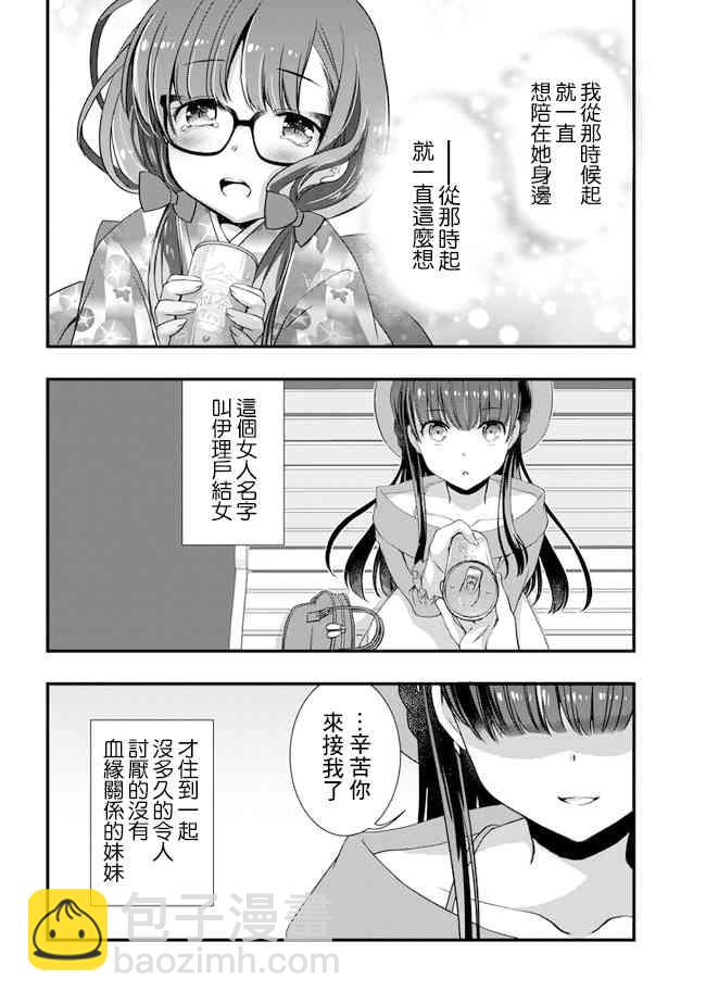 《继母的拖油瓶是我的前女友》第18话 第8页