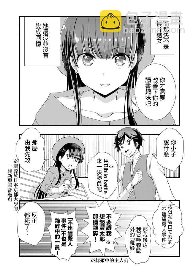 《继母的拖油瓶是我的前女友》第18话 第9页