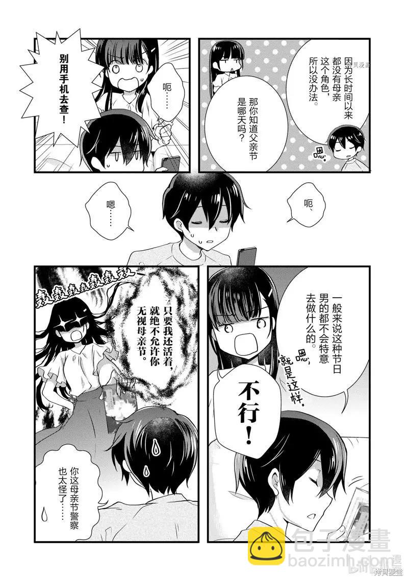 《继母的拖油瓶是我的前女友》第23话 第10页