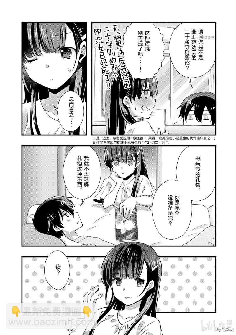 《继母的拖油瓶是我的前女友》第23话 第11页