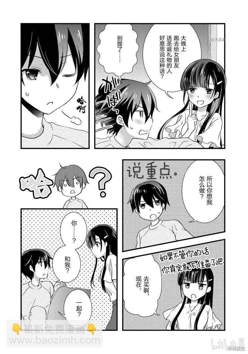 《继母的拖油瓶是我的前女友》第23话 第12页