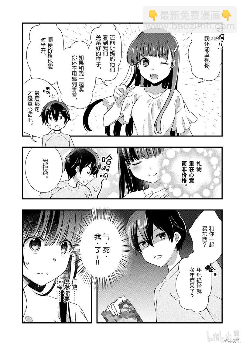 《继母的拖油瓶是我的前女友》第23话 第13页