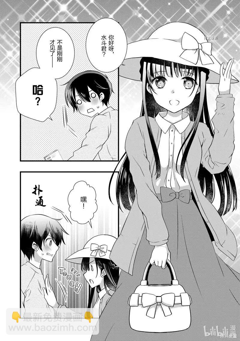 《继母的拖油瓶是我的前女友》第23话 第14页