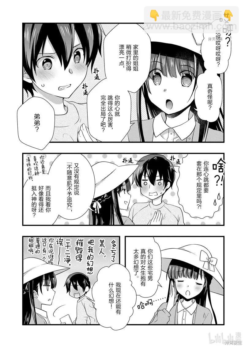 《继母的拖油瓶是我的前女友》第23话 第15页