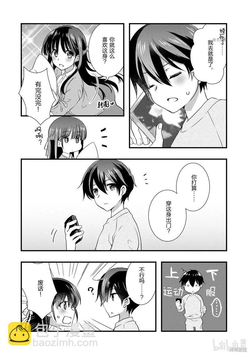 《继母的拖油瓶是我的前女友》第23话 第16页