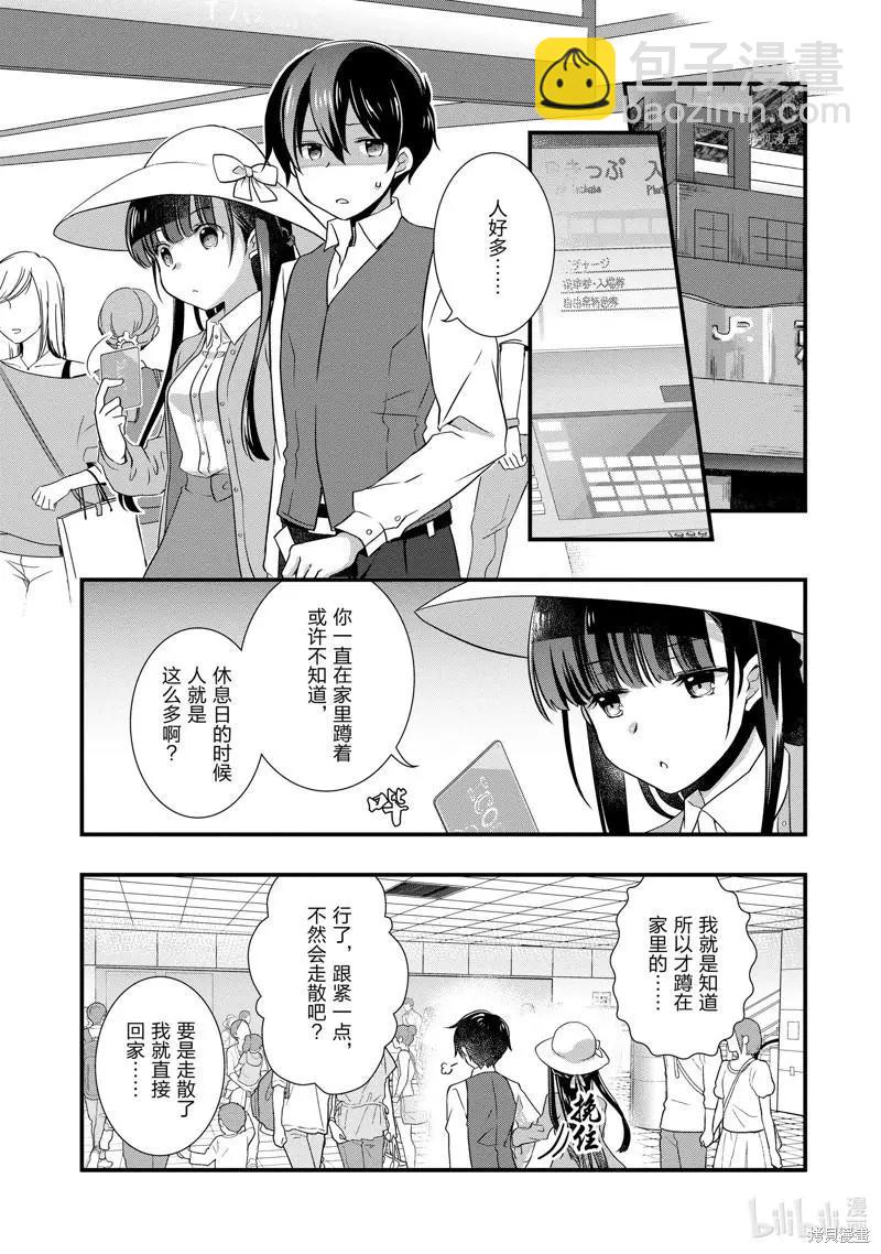 《继母的拖油瓶是我的前女友》第23话 第17页