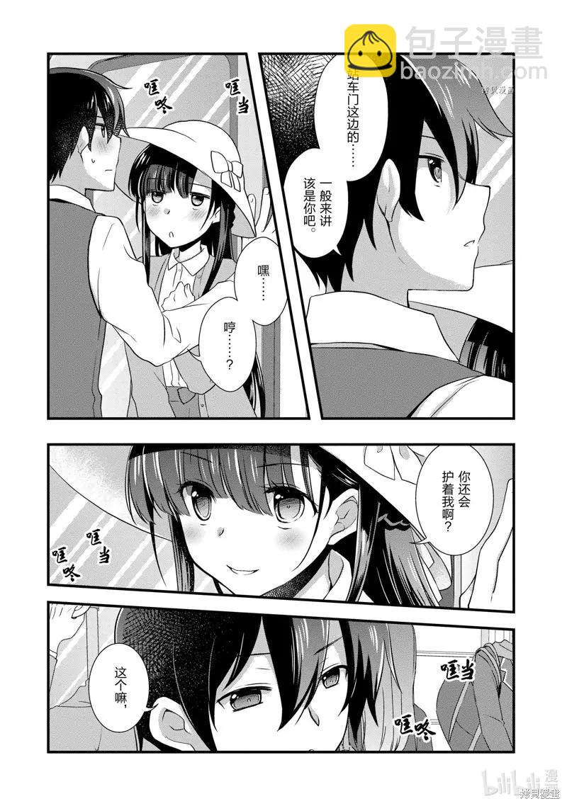 《继母的拖油瓶是我的前女友》第23话 第20页