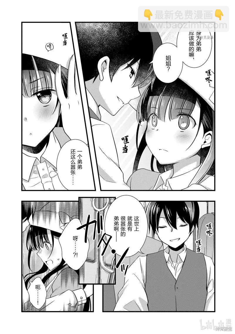 《继母的拖油瓶是我的前女友》第23话 第21页