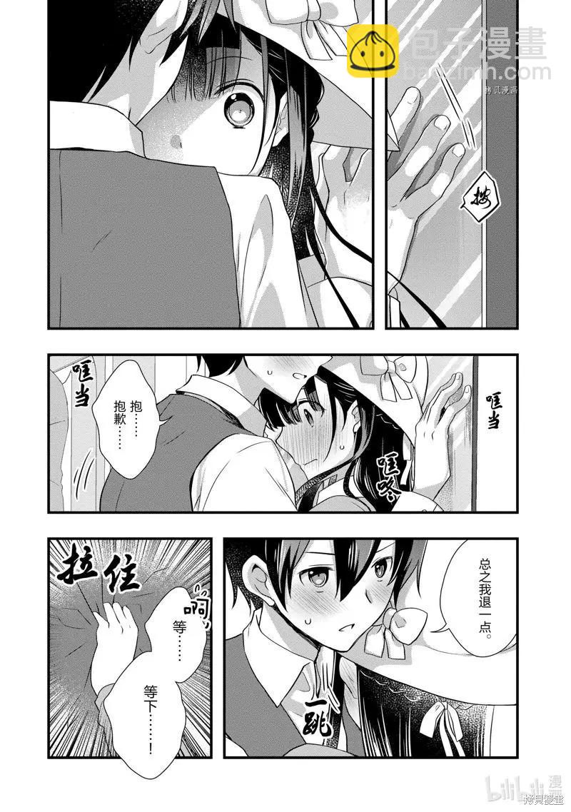《继母的拖油瓶是我的前女友》第23话 第22页