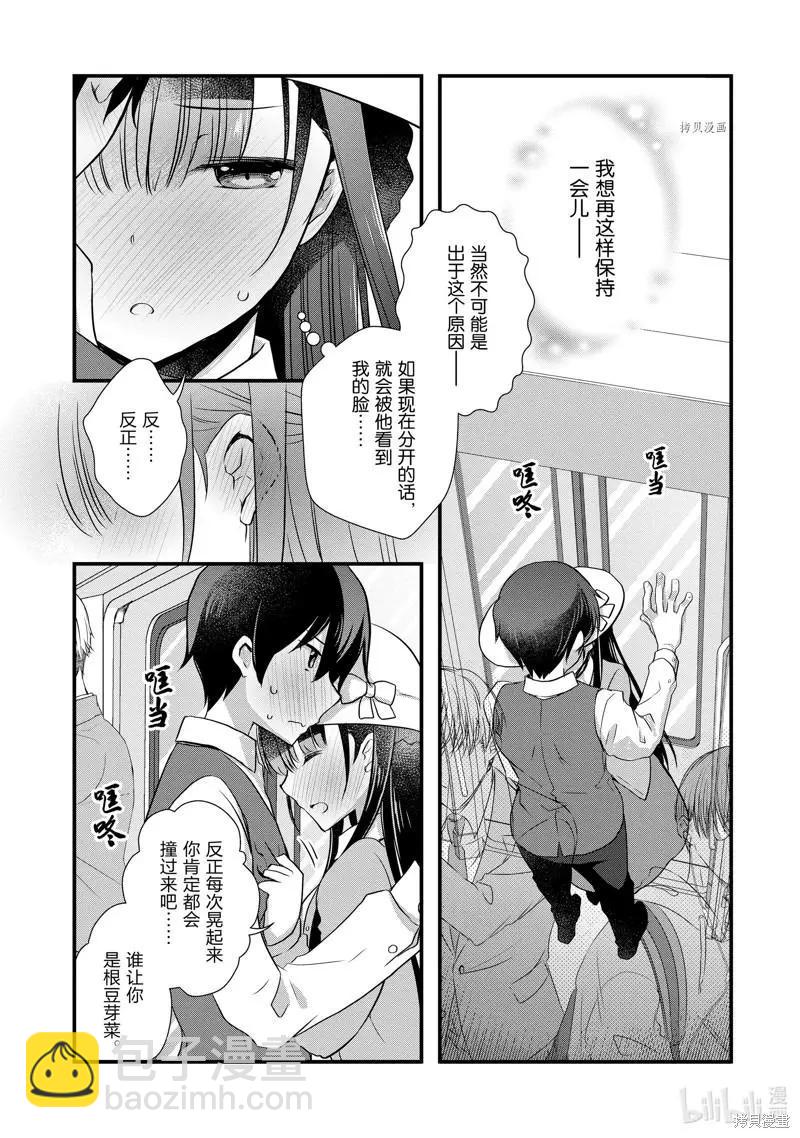 《继母的拖油瓶是我的前女友》第23话 第23页