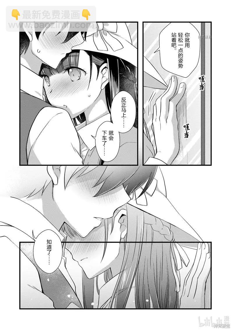 《继母的拖油瓶是我的前女友》第23话 第24页
