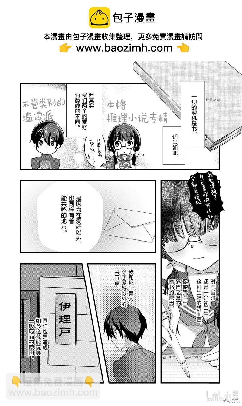 《继母的拖油瓶是我的前女友》第23话 第2页