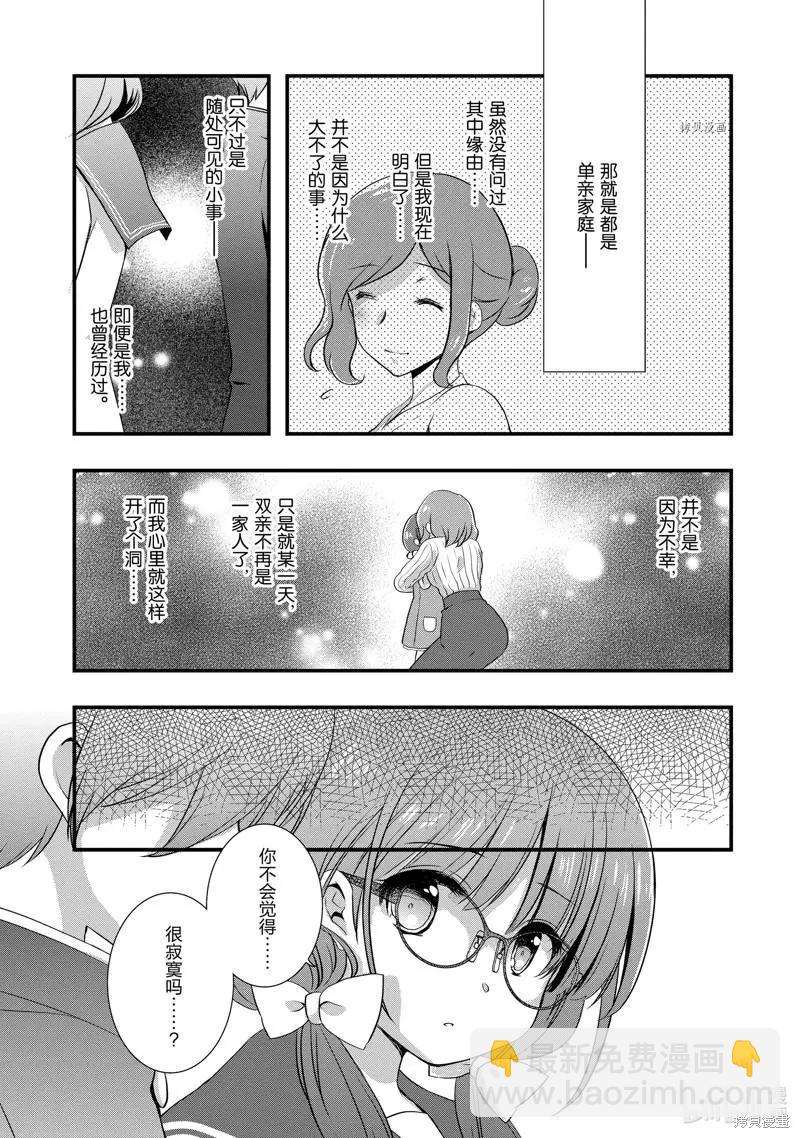 《继母的拖油瓶是我的前女友》第23话 第3页