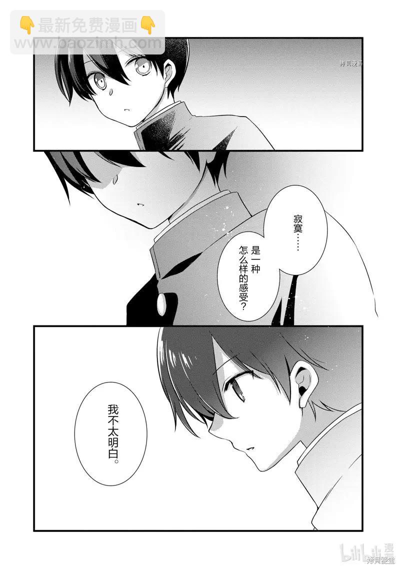 《继母的拖油瓶是我的前女友》第23话 第4页