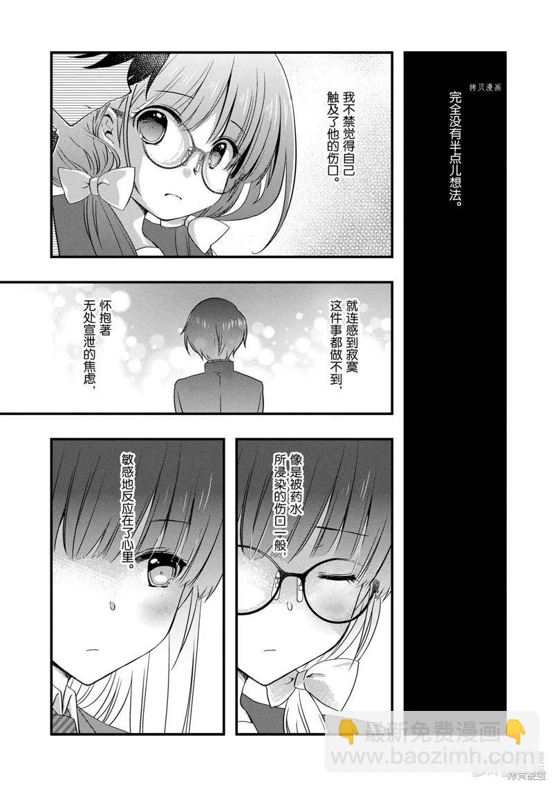 《继母的拖油瓶是我的前女友》第23话 第5页
