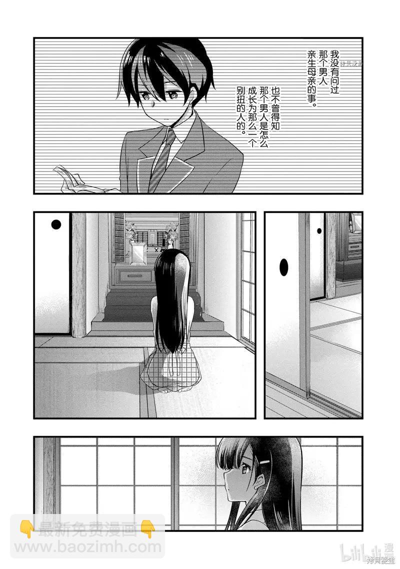 《继母的拖油瓶是我的前女友》第23话 第6页