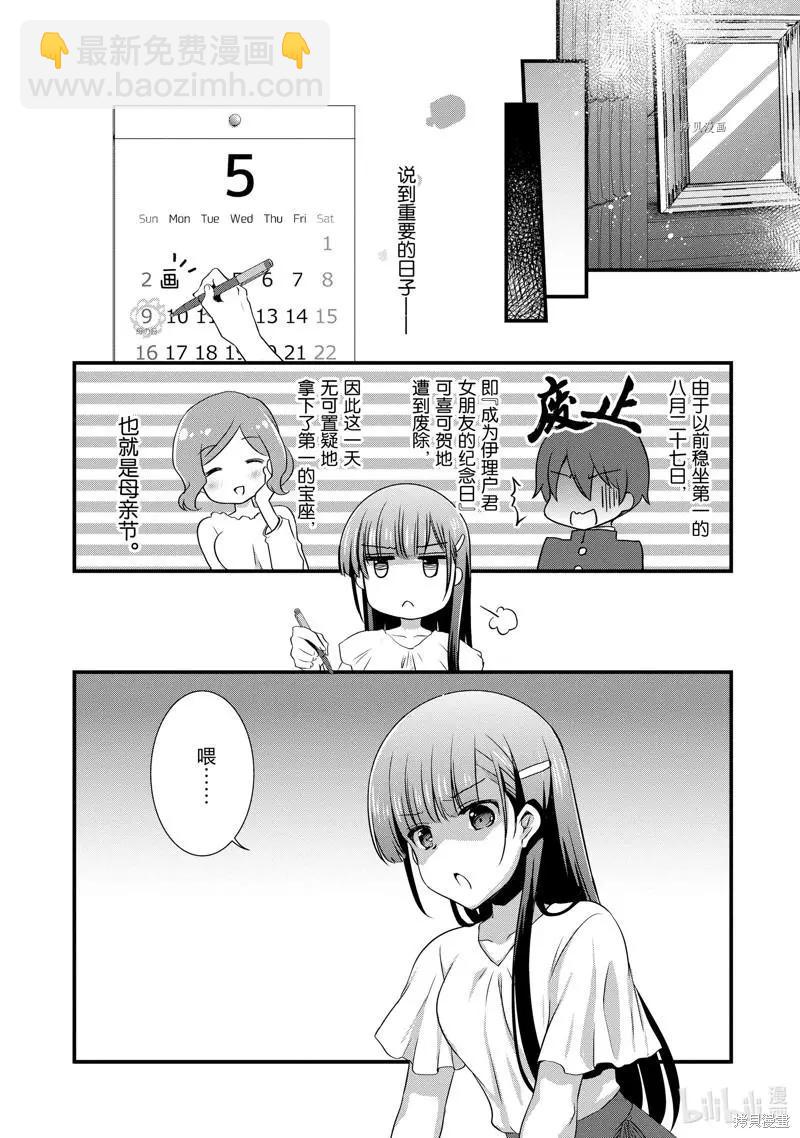 《继母的拖油瓶是我的前女友》第23话 第7页