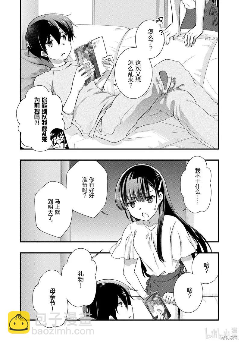 《继母的拖油瓶是我的前女友》第23话 第8页