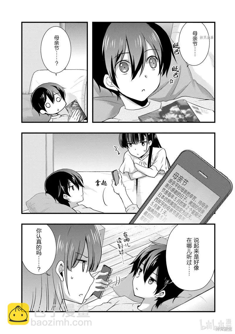 《继母的拖油瓶是我的前女友》第23话 第9页