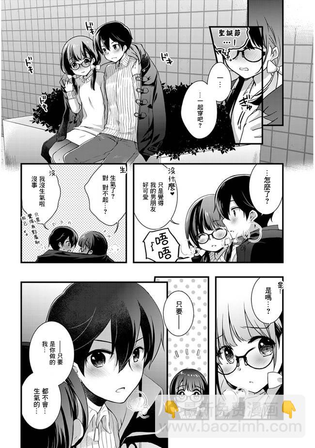 《继母的拖油瓶是我的前女友》第19话 第10页