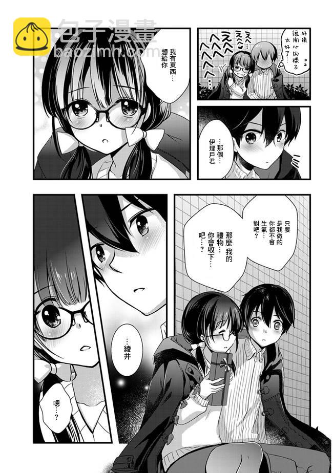 《继母的拖油瓶是我的前女友》第19话 第11页